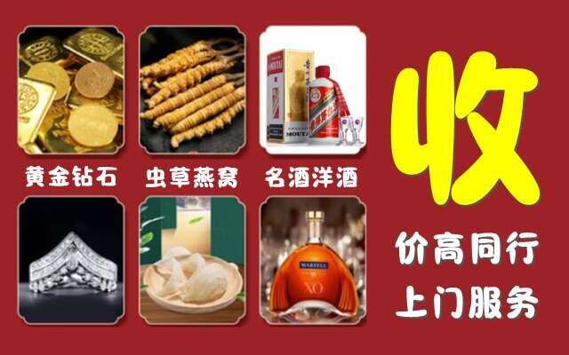 华阴市烟酒回收店